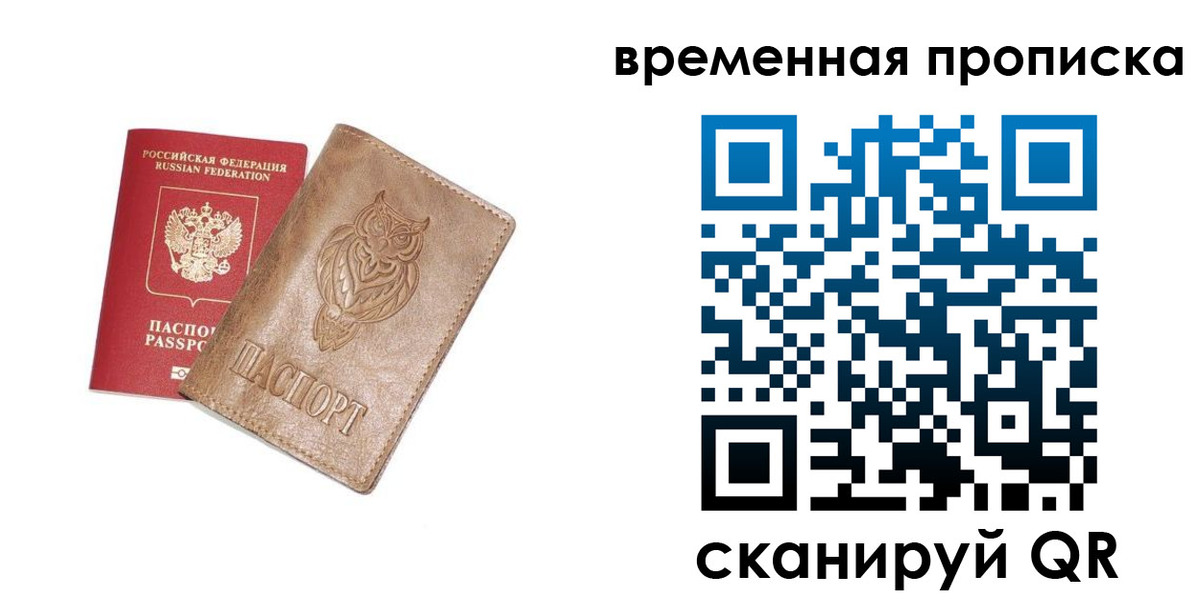 временная регистрация купить в Ступино