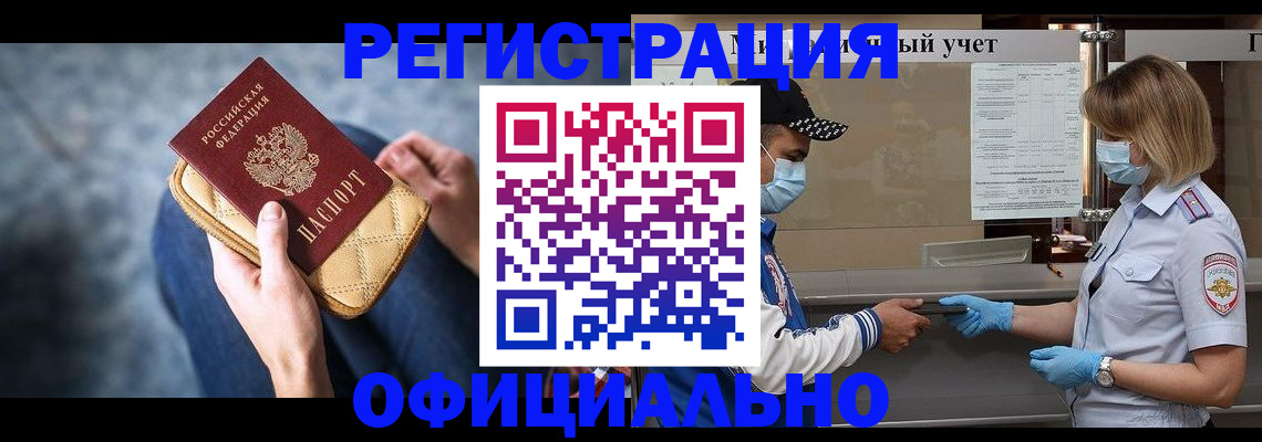 прописка 2025 в Ступино