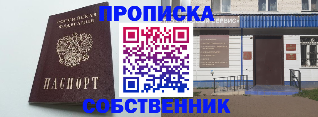 прописка ребенка в Ступино