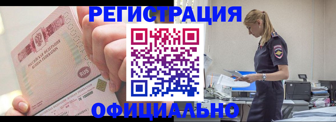 временная прописка в Ступино