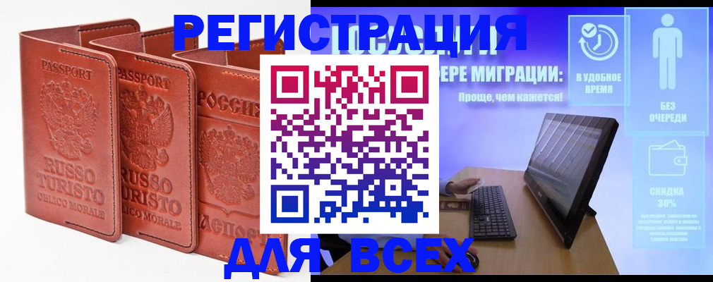 прописка штамп в Ступино