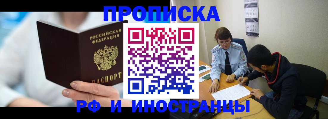 прописка гарантия в Ступино