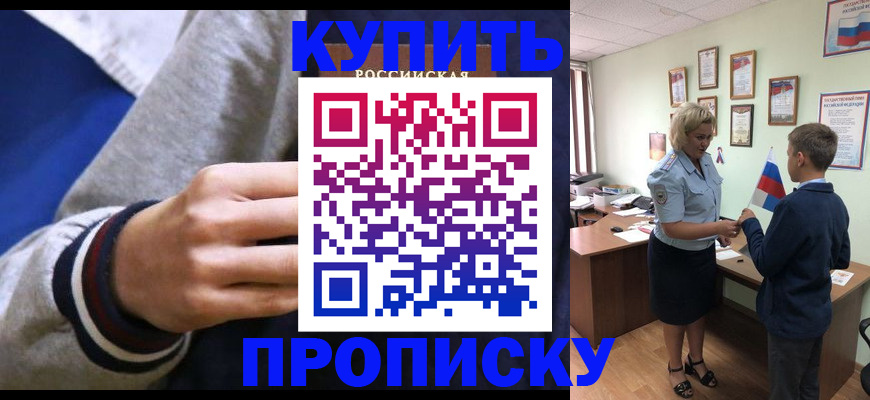 временная прописка в Ступино