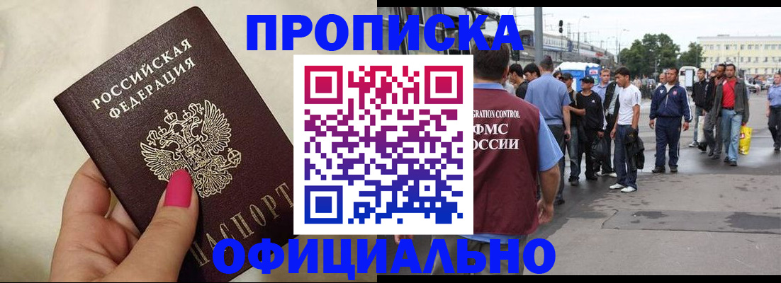 купить прописку в Ступино