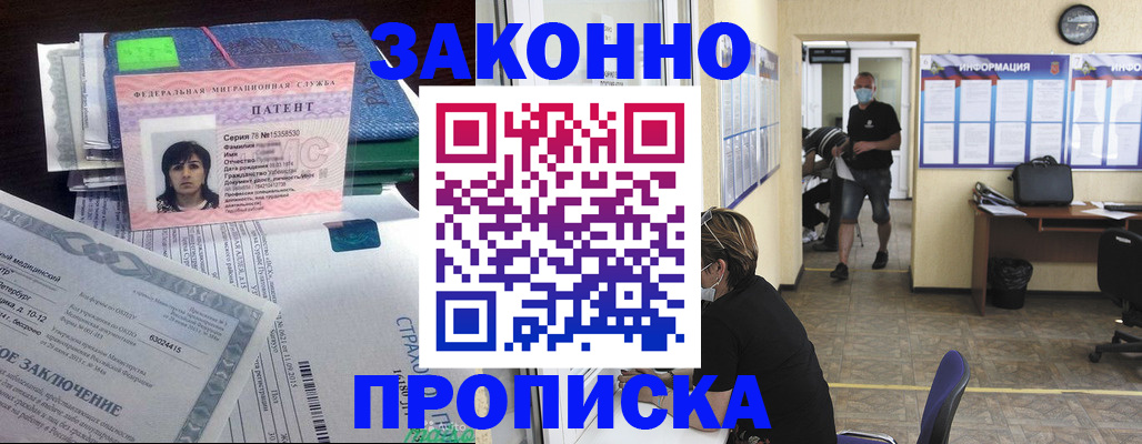 временная регистрация купить в Ступино